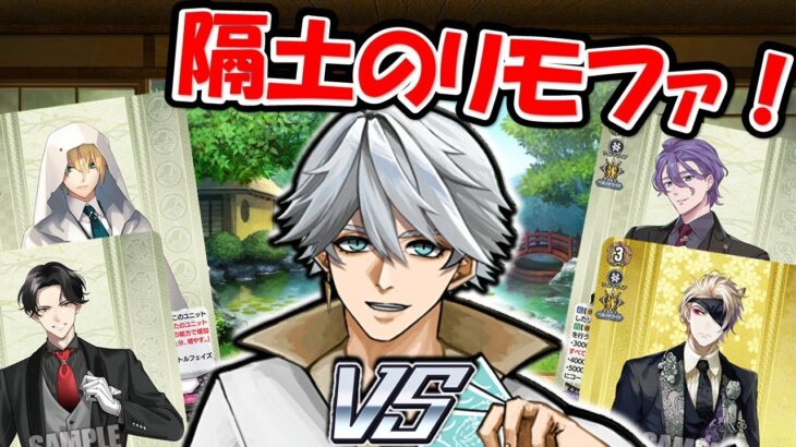 【 ＃ヴァンガード 隔土のリモファ！】刀剣乱舞、始めようかっ！【まっさんVtuber】