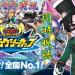 【同時視聴】ギャラ杯決勝戦をラッシュデュエル布教系Vtuberと一緒に応援しよう！【ギャラクシーカップ】