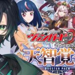 （Vtuber）switch版！ヴァンガードディアデイズ２配信！対戦型「Cardfight!! Vanguard」「Vanguard Dear Days 2」