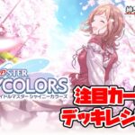 【紳士的なWSチャンネル】プレミアムブースター アイドルマスター シャイニーカラーズについて語る配信【ヴァイスシュヴァルツ】