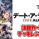 【紳士的なWSチャンネル】デート・ア・ライブ Vol.3について語る配信【ヴァイスシュヴァルツ】