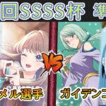 ［WS/ヴァイス］第45回SSSS杯準決勝　ラブライブ！蓮ノ空女学院スクールアイドルクラブ VS 転生したらスライムだった件［CS対戦動画］
