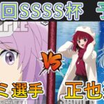 ［WS/ヴァイス］第45回SSSS杯予選3回戦　アリス・ギア・アイギス VS 【推しの子】［CS対戦動画］