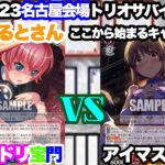 【WS対戦動画577】バンドリ宝門VSアイドルマスター門扉《ヴァイスシュヴァルツ》
