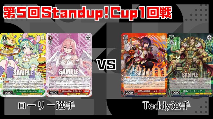 【#WS】第5回Standup!CUP1回戦 あおぎり高校 vs パズル&ドラゴンズ【大会動画】