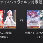 【#WS】甘神さん（8電源）VS　学園アイドルマスター（扉門）【#対戦動画】