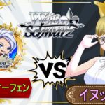 【ヴァイスシュバルツ対戦配信】「鴇風オーフェン」さんと対戦会【Weiβ Schwarz】