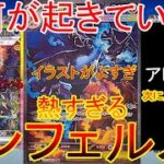 インフェルノXの正体が判明どうなるポケカ相場