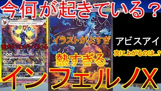 インフェルノXの正体が判明どうなるポケカ相場