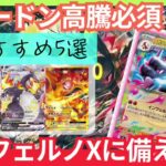 【ポケモンカード】リザードン高騰！インフェルノX発売に備えて必須カードを確保せよ！！
