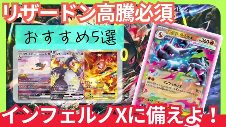 【ポケモンカード】リザードン高騰！インフェルノX発売に備えて必須カードを確保せよ！！
