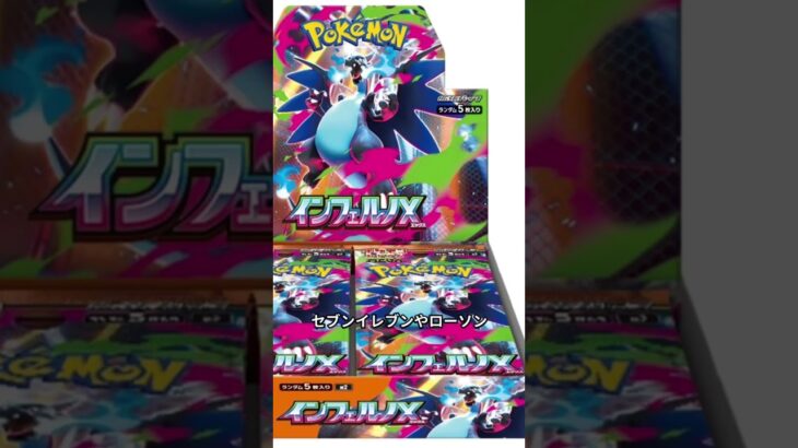 【再販】インフェルノX再販情報近くのコンビニで入手チャンス#ポケカ #ポケカ開封 #リザードンSAR #インフェルX#ポケカ