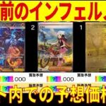 [最速][発売前ネット予想価格]インフェルノX 発売前のネット内での予想価格TOP32をまとめました ポケカ ポケモンカード 新弾 相場 予想 カード一覧
