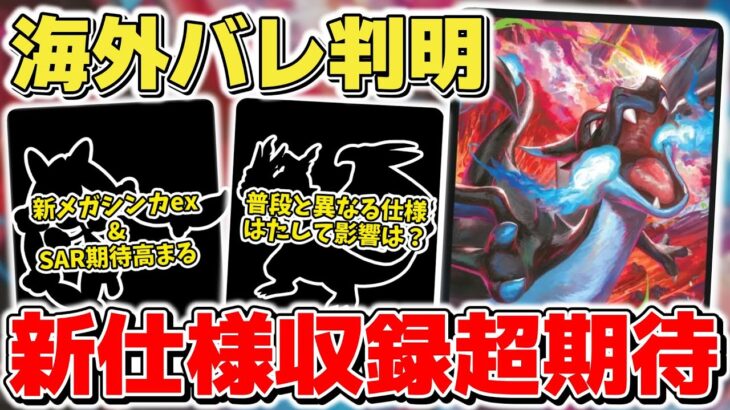 【ポケカ】 海外新商品からインフェルノX新情報判明か 新メガシンカex＆SAR期待高まる？ 高騰止まらぬ人気商品ついに大台を突破した模様 【ポケモンカード/インフェルノX】