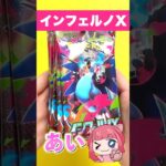 【ポケカ】新弾「インフェルノX」コンビニ産を開封！ #shorts #ポケモンカード #開封