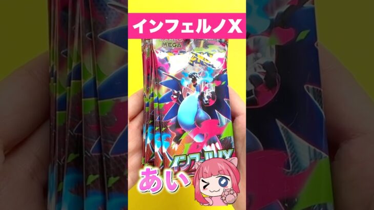 【ポケカ】新弾「インフェルノX」コンビニ産を開封！ #shorts #ポケモンカード #開封