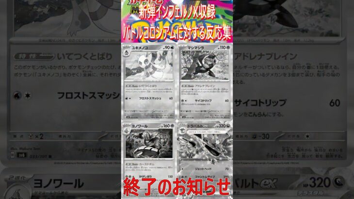 【ポケカ】新弾 インフェルノXに収録されるバトルコロシアムがやばすぎる件について【反応集】 #shorts #ポケモンカード #pokemontcg #インフェルノX