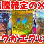 【ポケモンカード】エグい事になってるインフェルノXがヤバい！！大高騰確定の神BOX！！リークがエグ過ぎる！！【ポケカ高騰】