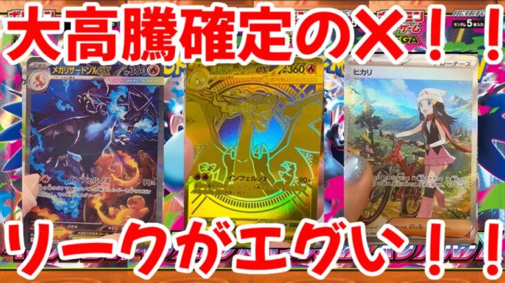 【ポケモンカード】エグい事になってるインフェルノXがヤバい！！大高騰確定の神BOX！！リークがエグ過ぎる！！【ポケカ高騰】