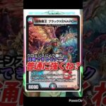 【凶怖覇王　ブラックXENARCH】　ゼナークさん　侵略できちゃう。　#shorts  #デュエマ  #デュエマcs  #デュエルマスターズ