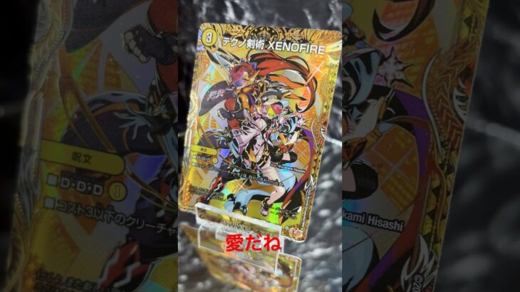 テクノ剣術 XENOFIRE 回転レビュー　＃デュエマ