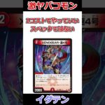 新弾イチオシのコモンカード「XENOGEAR-速4号」 #デュエマ解説動画 #shorts