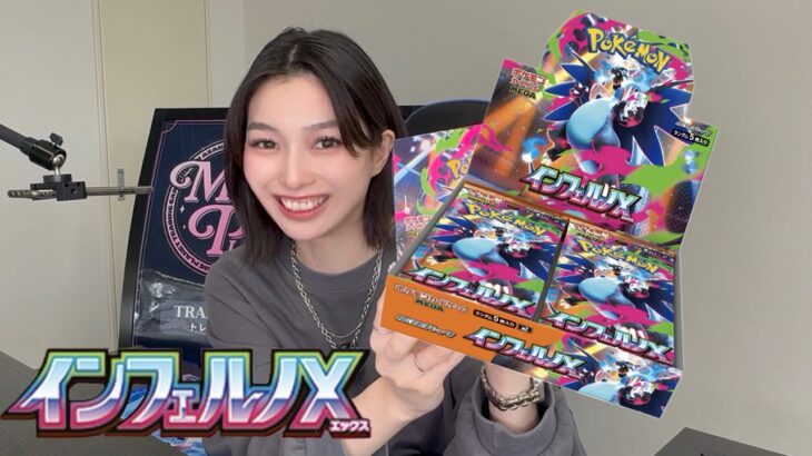 【ポケカ】新弾開封！！インフェルノX編！MURリザードン降臨なるか…！？