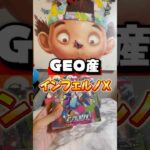 #ポケカ #ポケモン #ポケモンカード #新弾#インフェルノX#SAR#リザードン#ロトム