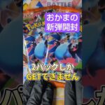 【ポケカ】新弾‼️オカマのインフェルノX開封リアクション‼️#インフェルノX　#ポケカ開封
