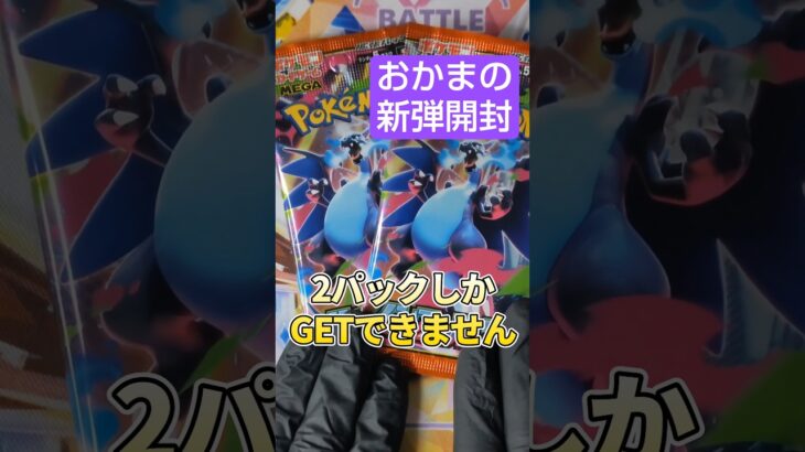 【ポケカ】新弾‼️オカマのインフェルノX開封リアクション‼️#インフェルノX　#ポケカ開封