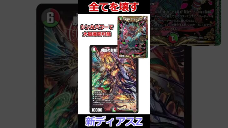 ディアスZの無限攻撃…ループだこれ！ #デュエマ解説動画 #shorts