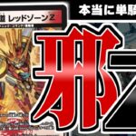 【熱き邪道 レッドゾーンZ】圧倒的汎用性、徹底的フィニッシュ力。これからのリーサルはレッドゾーンZでキマり！！【デュエマ　新カード】