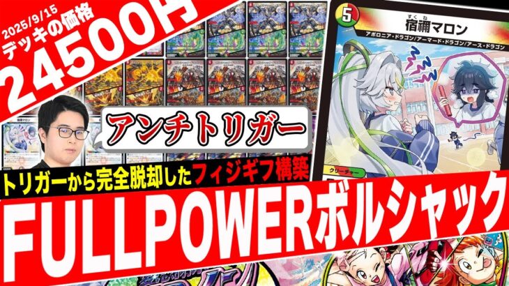 《宿禰マロン》こそが新時代の《超竜ヴァルキリアス》だ‼️勝利も敗北も”前のめり”なフルパワー構築『リースボルシャック』を紹介【フェアリーch】