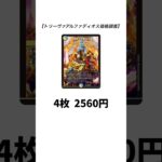 【価格調査】csで活躍中のトリーヴァアルファディオスはいくらで組めるのか?