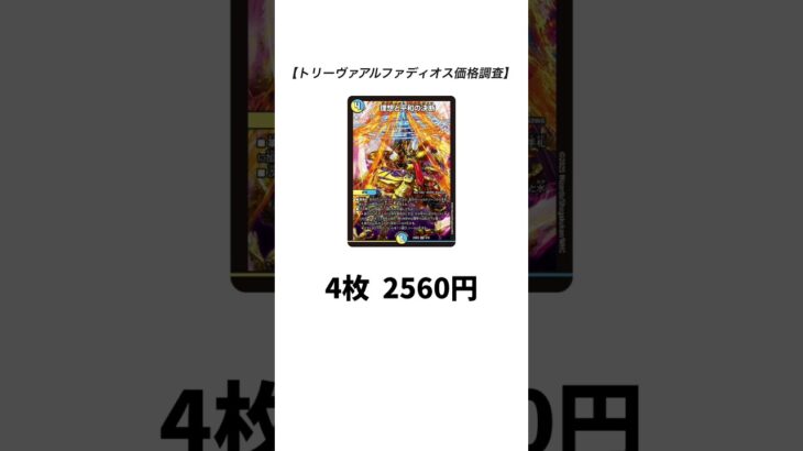 【価格調査】csで活躍中のトリーヴァアルファディオスはいくらで組めるのか?