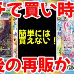 【ポケモンカード】エグい事になってるテラスタルフェスexがヤバい！！ガチで買い時！！いよいよ最後の再販か！？【ポケカ高騰】
