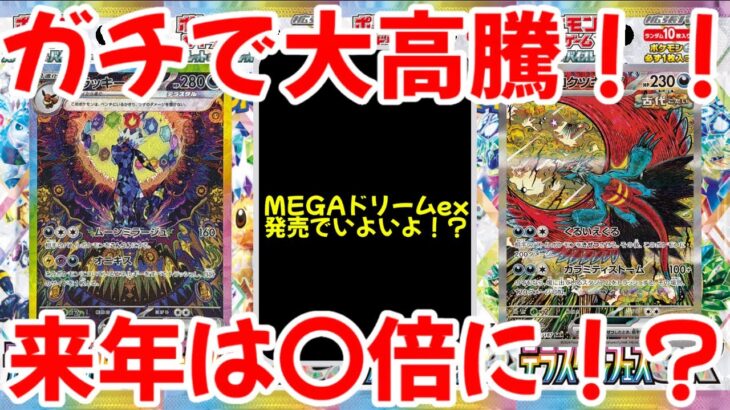 【ポケモンカード】エグい事になってるテラスタルフェスexがヤバい！！ガチで大高騰！！来年は〇倍に！？【ポケカ高騰】