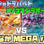 【ポケカ/対戦】バシャーモドラパルトex VS メノコマシラオーロンゲex【公認自主大会】