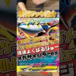 【ポケカ】新弾デッキ紹介✨メガサメハダーex✨70ダメージに2枚ドローってよく考えたら優秀じゃない？整う前に狩って盤面崩壊を狙う！#ポケモンカード #デッキ紹介 #新弾 #対戦動画 #shorts