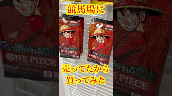 【絶対当てる】ワンピースカード！コミパラ当てるまで９パック開封チャレンジ！（♯５３７） #ワンピース#開封動画 #受け継がれる意志#onepiece #新弾#コミパラ#SPカード