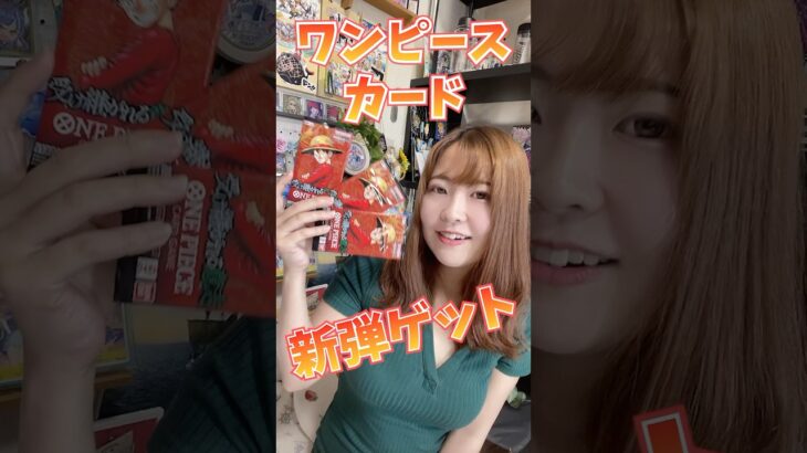 ワンピースカード開封【新弾】受け継がれる意志　#ワンピースカード #onepiece #ワンピカード #ワンピース カード開封　#shorts #shortvideo #ワンピース