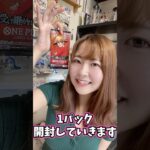 ワンピースカード新弾開封　#ワンピースカード #ワンピース #onepiece #shorts #shortvideo #ワンピースカード開封