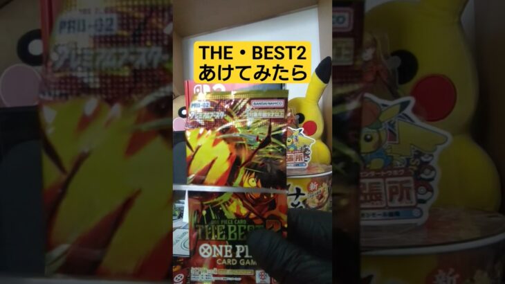 【onepiece】ワンピースカードTHEBEST2を開封 #onepiece #ワンピース #shorts