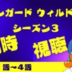 【同時視聴part7】道の続きを見よう【ヴァンガード will+Dress】