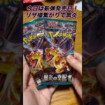 新弾買えなさ過ぎ⁉️インフェルノＸたくさん買いたい黒炎の支配者‼️#ポケカひな #トレカひな #ポケカ #ポケカ女子 #ポケカ開封 #pokemon #黒炎の支配者