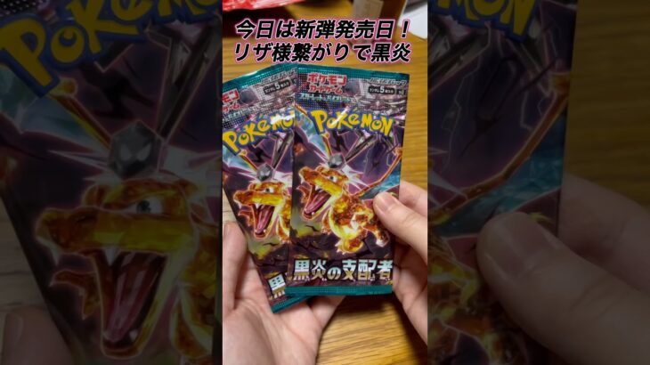 新弾買えなさ過ぎ⁉️インフェルノＸたくさん買いたい黒炎の支配者‼️#ポケカひな #トレカひな #ポケカ #ポケカ女子 #ポケカ開封 #pokemon #黒炎の支配者