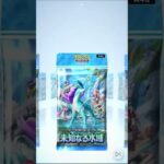 新弾開幕　未知なる水域！　結果は… #ポケモンカード #ポケカ #ポケポケ #ポケモン #pokemon