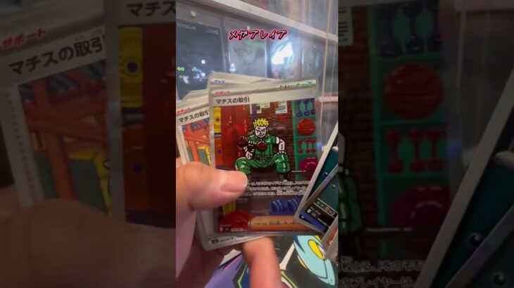 【ポケカ開封】メガブレイブ！…許せない #ポケモンカード #ポケカ #ポケカ開封 #pokemon #pokemoncards #新弾開封