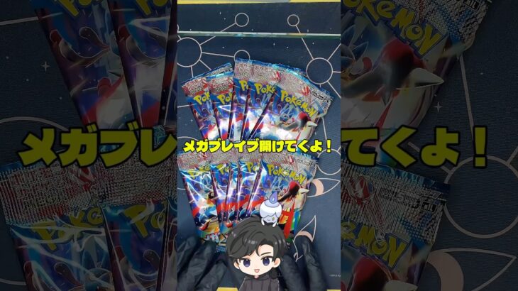 【ポケカ】新弾メガブレイブ開封動画 #ポケモンカード #ポケカ #pokemon #pokemoncards