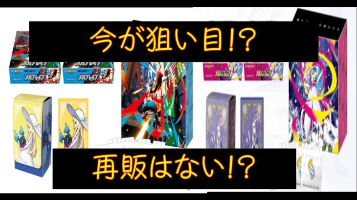 【ポケカ】狙い目は今！？持ってて損はない！#pokemon #ポケカ再販最新情報 #ptcg #psa